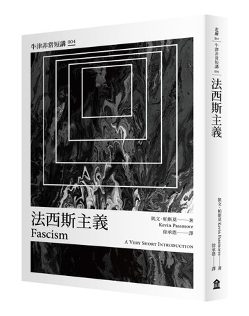 法西斯主義：牛津非常短講004
