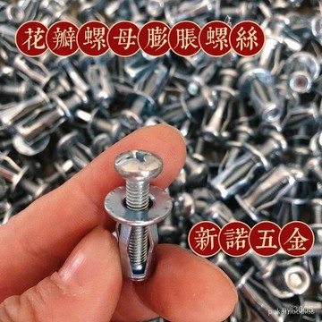 48h✴️在臺有貨+99免運✴️10套入 M4M5M6花瓣螺母膨脹燈籠型螺母空心鐵皮塑料闆鋁闆螺絲膨脹螺絲套管