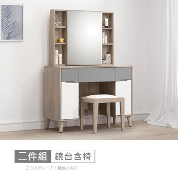 時尚屋 [NM31]萊爾灰橡雙色3.3尺鏡台含椅NM31-754+754-3-免運費/免組裝/鏡台組