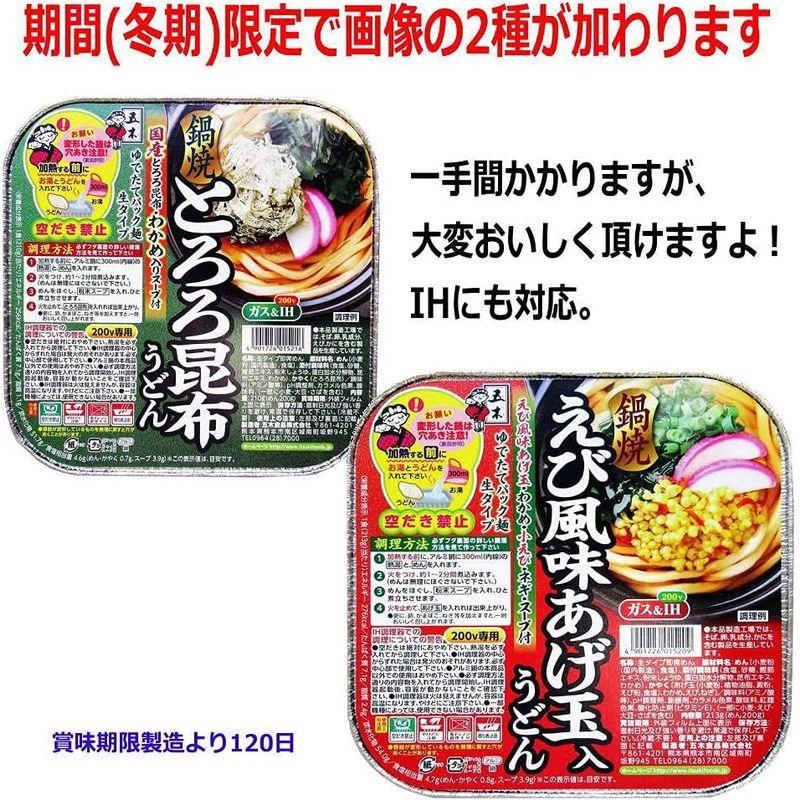 五木食品 鍋焼きうどんアソートセット 18食セット