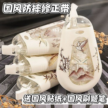 臺灣+免運✨修正帶 修正筆新中式國風防摔修正帶學生專用塗改帶大容量順滑高顏值ins改正帶