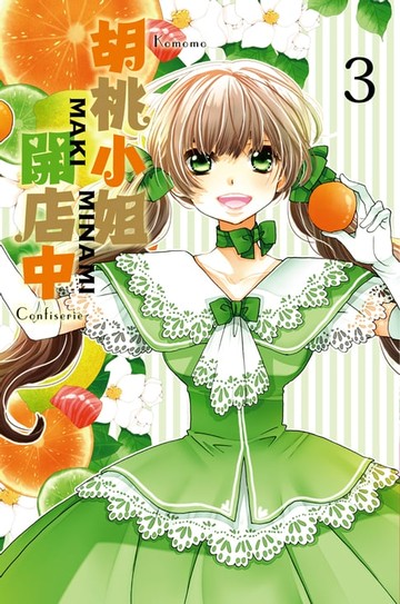 【電子書】胡桃小姐開店中 (3)