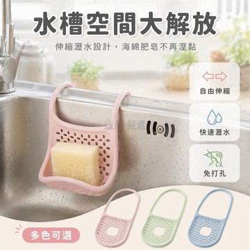 台灣出貨✨ 廚房瀝水架 可彎曲水槽掛袋 海綿碗盤收納架 洗碗槽置物架 多層儲物架