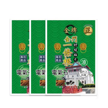 【正金牌】金門一條根電氣石加強舒緩貼布-3包