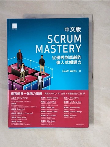 【書寶二手書T3／電腦_ZKL】Scrum Mastery中文版：從優秀到卓越的僕人式領導力_Geoff Watts, 精通敏捷志工群