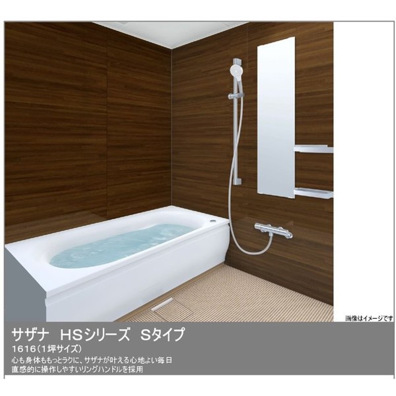 Toto システムバスルーム サザナ 1616型 Hsシリーズｓタイプ こだわりプラン 通販 Lineポイント最大0 5 Get Lineショッピング