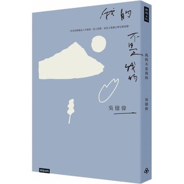 我的不是我的