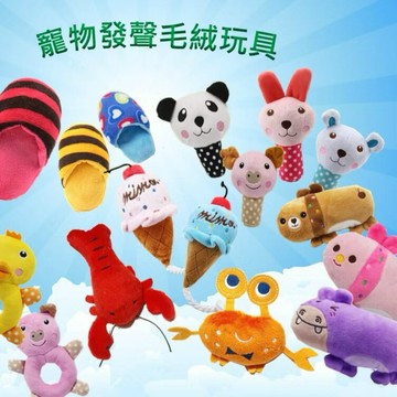 【寵愛生活本舖】寵物發聲絨毛玩具 狗狗玩具 寵物玩具 啾啾玩具 狗狗玩具