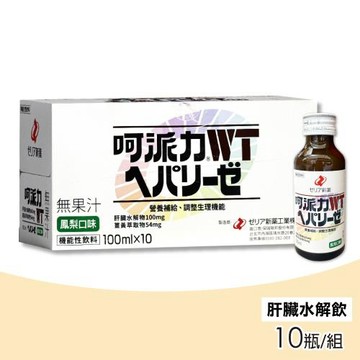 【呵派力】肝臟水解飲 10瓶組(100ml/瓶)
