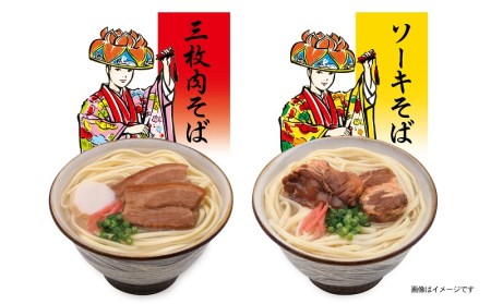 沖縄そばの老舗サン食品からお届け！琉球美人　沖縄そば（半生麺）6食ギフトセット