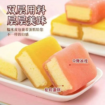 💟新品可出！ 新品小時發貨 冰皮糕 網紅零食 雪媚娘 糯嘰嘰 點心代餐 網紅冰皮糕雪媚娘麻薯點心代餐日式營養早餐
