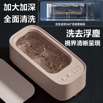 隔日達 智能三段模式 眼鏡清洗機  洗眼鏡機 眼鏡 清洗機 去除汙漬 飾品清洗 震動清潔 超聲波清洗 眼鏡清洗機
