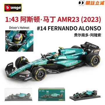 F1方程式賽車1:43合金模型🥇 精英版 法拉利 紅牛 賓士 阿斯頓馬丁 F1方程式賽車 合金模型 男生禮物 生日禮物