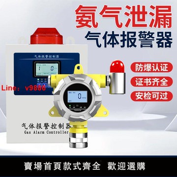 【台灣公司 超低價】氨氣濃度報警器NH3液氨實驗室養殖場固定式氣體檢測儀工業防爆