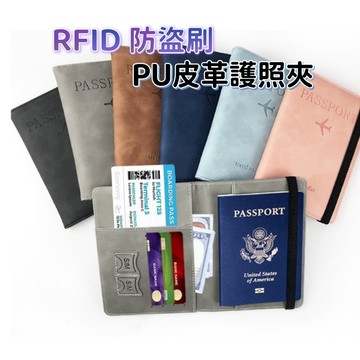 【隔日到貨】RFIF防盜刷護照套 護照  護照套 多功能護照夾 護照夾  護照包 護照收納包 護照證件收納包  護照收納