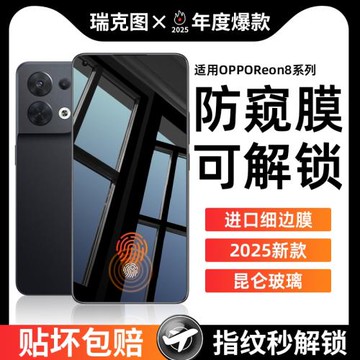 【秒解鎖防窺膜】適用opporeno13鋼化膜Findx8手機膜Reno8Pro+新款全屏覆蓋reno8防窺十7全包6防摔保護5k貼膜
