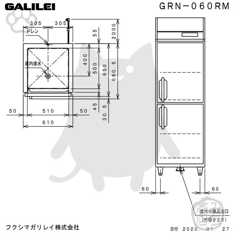 GRN-060RM フクシマガリレイ 業務用 タテ型 2ドア 冷蔵庫 幅610×奥650