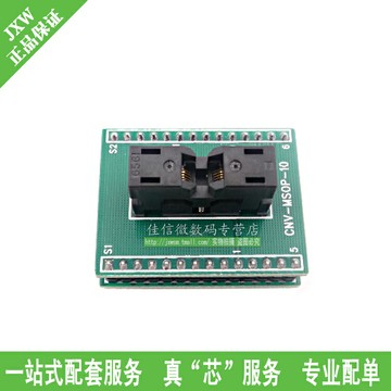 MSOP10轉DIP10IC測試適配器燒錄轉換座CNV-MSOP-10