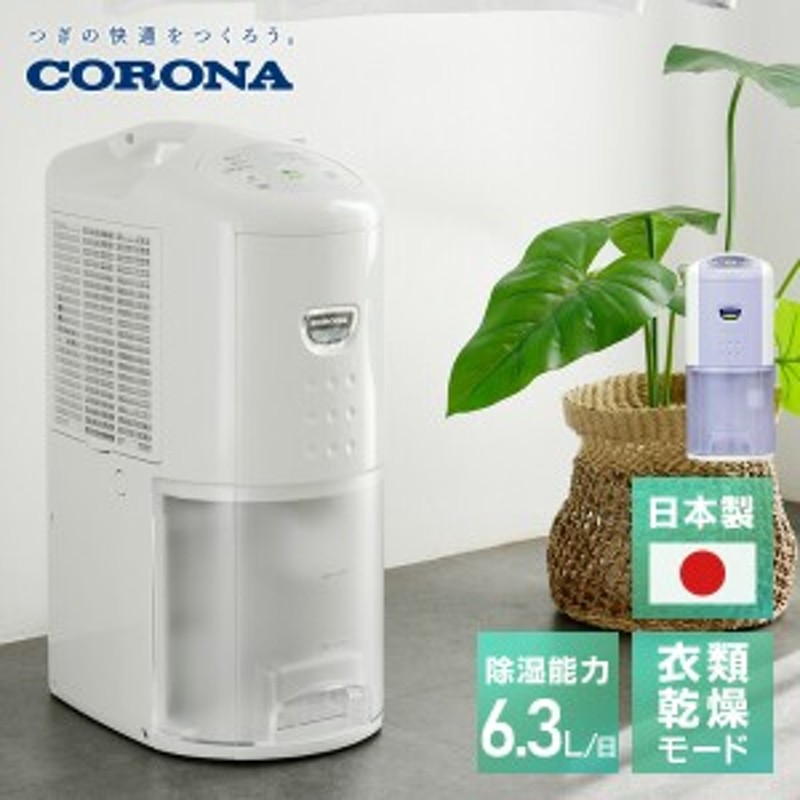 除湿機 衣類乾燥除湿機 木造7畳・鉄筋14畳まで 除湿能力 6.3L/日 CD-P63A2 除湿器 除湿乾燥機 衣類乾燥 部屋干し 湿気対策 おしゃれ  室 通販 LINEポイント最大10.0%GET | LINEショッピング