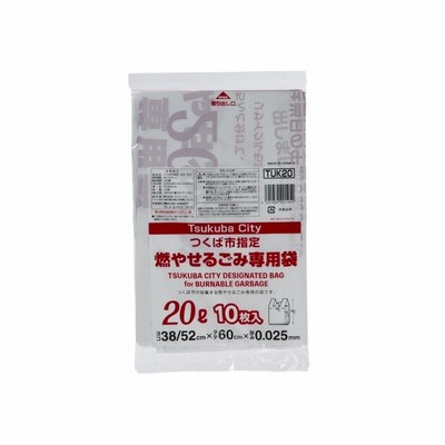 ゴミ袋 つくば市指定ゴミ袋 20L 手付き 10枚