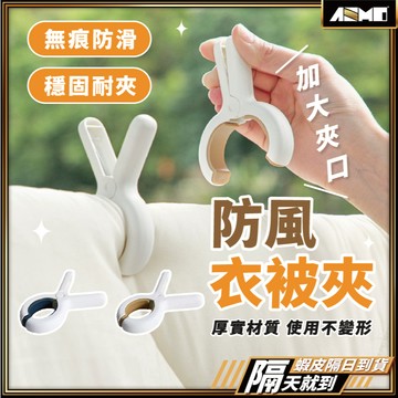 【多用途收納好幫手】晾衣夾 夾子 棉被夾 曬被夾 現貨 曬衣夾子 夾子衣服 萬用夾 防風夾 強力夾 曬被子神器