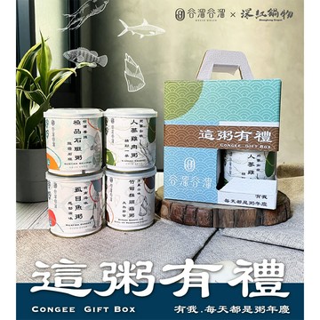 谷溜谷溜-這粥有禮(8入禮盒)