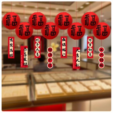 新年掛飾新年燈籠掛件2025蛇年裝飾品福字小掛飾商場超市春節過年氛圍布置【步行者戶外生活館】