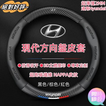 適用於 現代方向盤套 卡夢 3D真皮方向盤套TUcson L santafe ix45 ix35 Verna四季通用把套