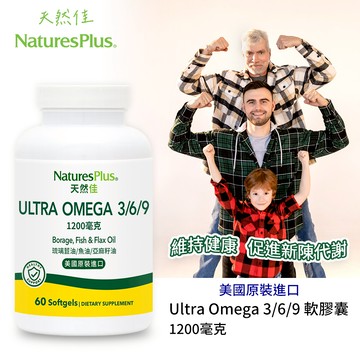 【NaturesPlus 天然佳】Ultra Omega 3/6/9 軟膠囊