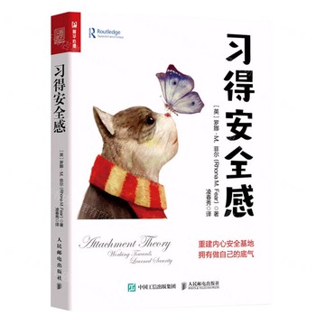 習得安全感丨天龍圖書簡體字專賣店丨9787115551214 (tl2519)