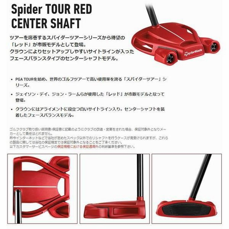 テーラーメイド ゴルフ スパイダー ツアー レッド パター テーラーメイド ゴルフ スパイダー ツアー レッド パター