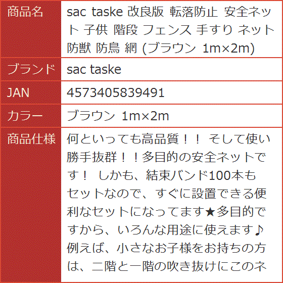 sac taske 転落防止 安全ネット 子供 階段 フェンス 手すり ネット 防獣 防鳥 網