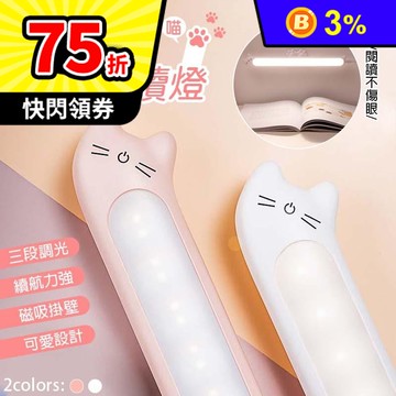 貓咪三色調光磁吸觸摸LED閱讀燈