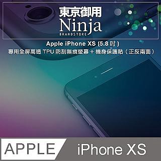 Ninja Apple iPhone XS (5.8吋)專用全屏高透TPU防刮無痕螢幕+機身保護貼正反兩面(滿版)