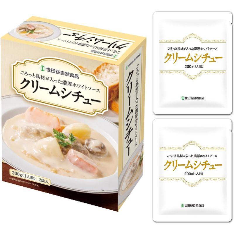 世田谷自然食品 シチュー2種セット 4食入(2種×各2食 200g) ビーフシチュー クリームシチュー レトルト 具だくさん 野菜 鶏肉 牛