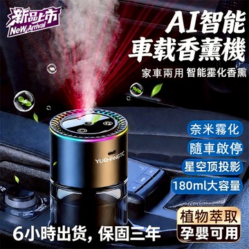 同款最低價📣星空頂香薰機 精油香氛機 自動噴香機 車載香薰機 擴香機 芳香噴霧機 香氛機 精油擴香機 霧化香薰機 噴香機