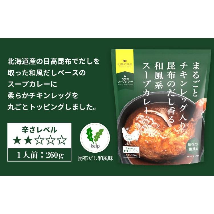 まるごとチキンレッグ入り スープカレー ３種類セット（あっさりトマト味・濃厚エビ味・昆布だし和風味）レトルト ３袋「メール便」 厳選！北海道グルメ か