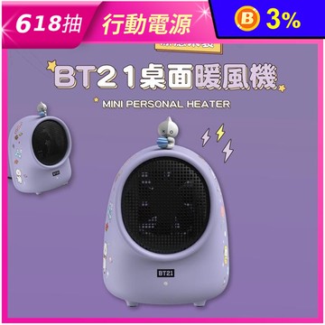 【向物】BT21官方授權迷你桌面暖風機 傾倒斷電