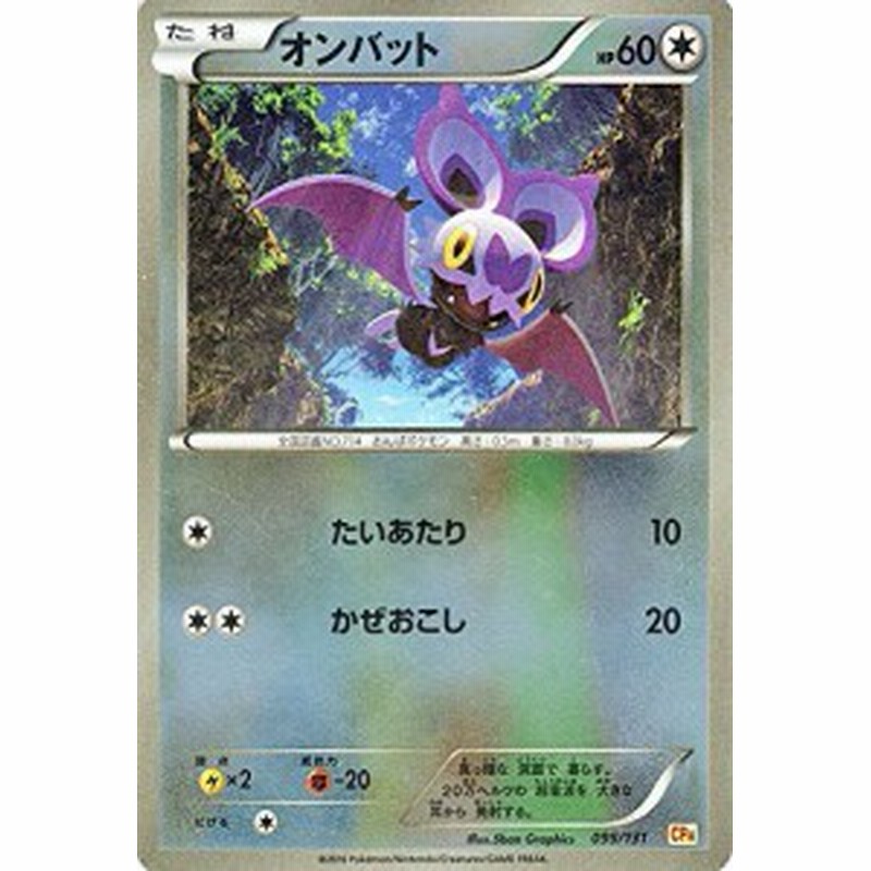 ポケモンカードゲームxy オンバット キラ仕様 プレミアムチャンピオン 中古品 通販 Lineポイント最大1 0 Get Lineショッピング