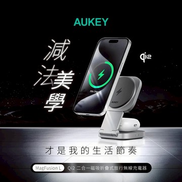 【AUKEY】MagFusion L 二合一 Qi2磁吸折疊式旅行無線充電器 MC211