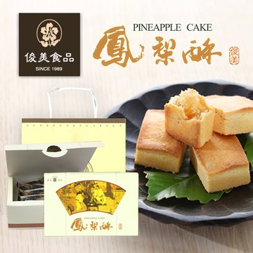 俊美鳳梨酥禮盒