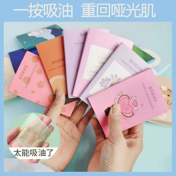 現貨 吸油面紙 吸油紙 去油紙 面紙 便攜式亞麻吸油紙 臉部清潔 控油 清爽 抽取式吸油面紙 不吸水 油皮救星 男女通用