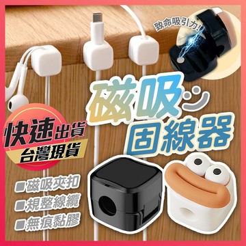 【磁吸固線器】集線器 電線收納 電線固定器 理線器 磁吸線夾 磁吸收納 線扣 磁吸線扣 電腦線材固定 線材收納