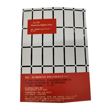 遠流文化 一九八四 (Nineteen Eighty-Four)  喬治·歐威爾/George Orwell