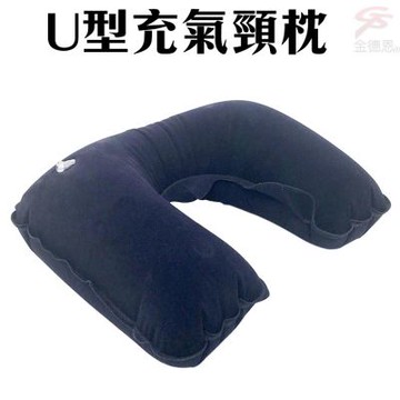 金德恩 U型充氣頸枕 旅行枕 腰枕 趴枕 充氣頸枕 頸枕 旅行枕 腰枕 趴枕 充氣枕