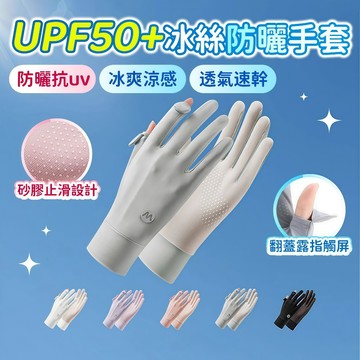 👏台灣出貨👏冰絲涼感防曬手套 可漏手指手套 防滑防曬手套 機車手套 夏天 冰絲手套 抗uv 透氣手套 觸控手套 翻指手套