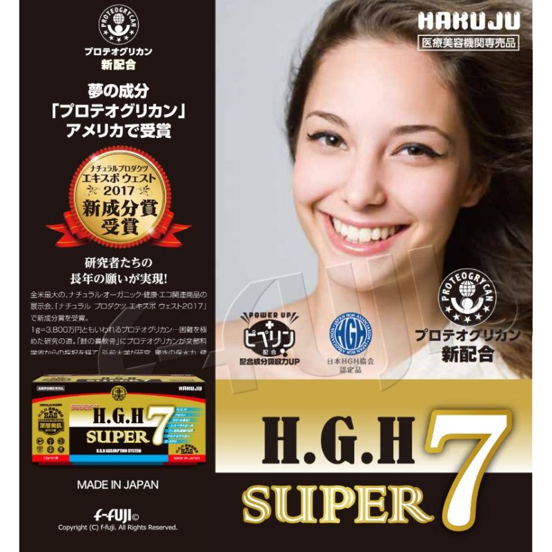 HGH リニューアル版 NEW H.G.H SUPER7 1箱12g×31袋 HGH サプリメント