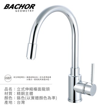 BACHOR 立式伸縮檯面龍頭鉻色Y11311-無安裝