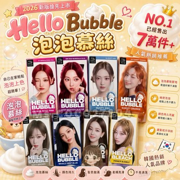 新色到❣️韓國慕斯泡泡染✔️𝗮𝗲𝘀𝗽𝗮 新代言 𝙃𝙚𝙡𝙡𝙤 𝘽𝙪𝙗𝙗𝙡𝙚 增色慕斯 魅尚萱 護髮 泡沫染 幕斯 可可本舖