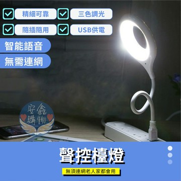 ?安鑫購物✨智能聲控usb燈 智能聲控燈 三色燈光 多種亮度 LED檯燈 USB插口 即插即用 小夜燈 日光燈 小檯燈